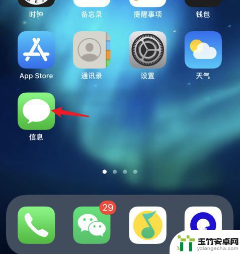 iphone短信红色感叹号怎么去掉