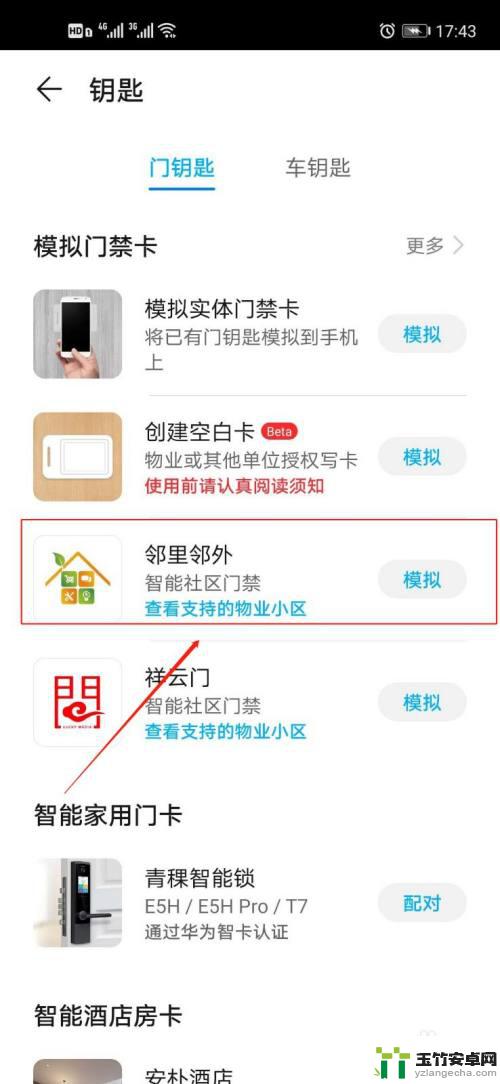手机开小区门禁怎么弄的