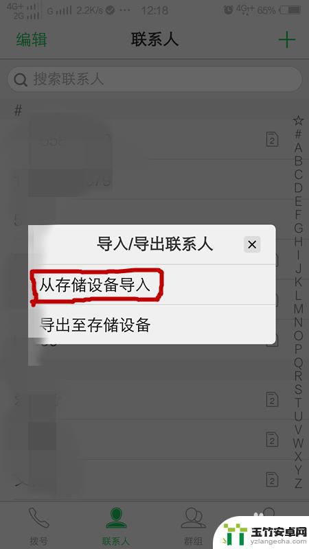 更换手机怎么导出电话号码