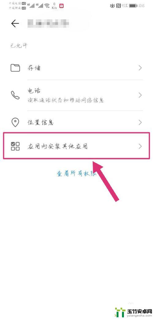 手机设置修改安装未知应用程序