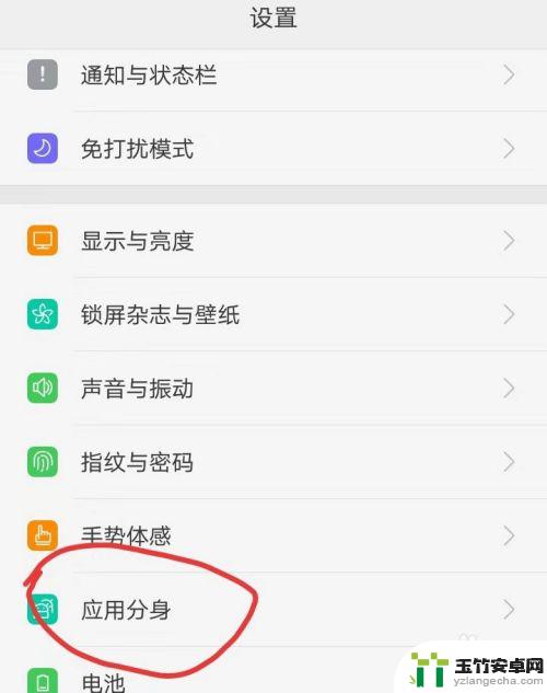 手机怎么开启应用分身软件