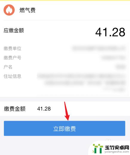 天然气在手机上怎么缴费