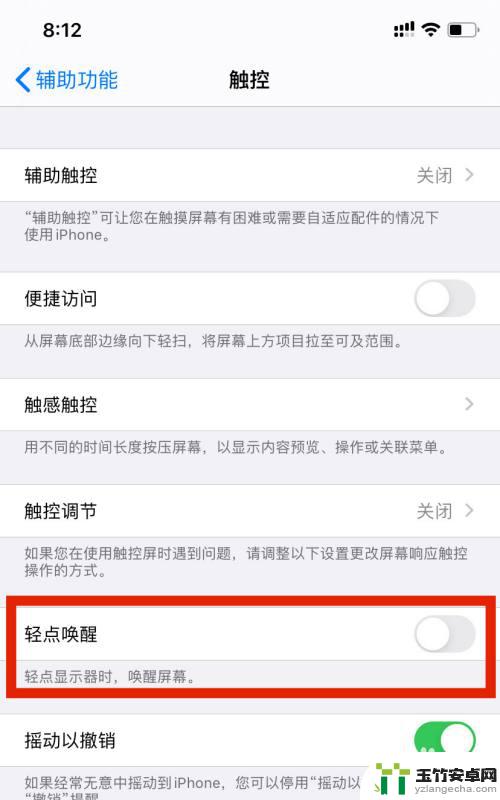 苹果手机轻敲功能怎么设置