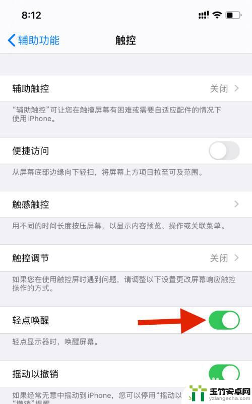 苹果手机轻敲功能怎么设置