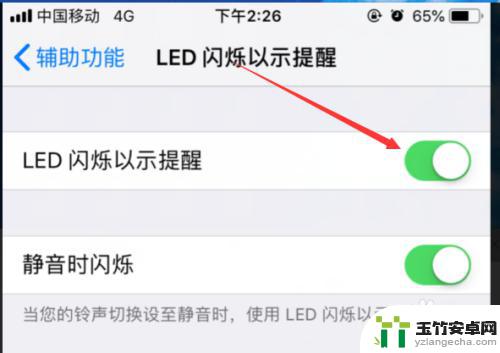 手机怎么关电话闪光