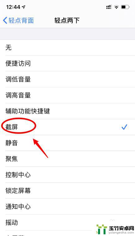 苹果手机轻点背面截图怎么设置