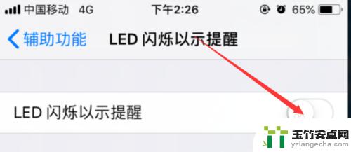 手机怎么关电话闪光