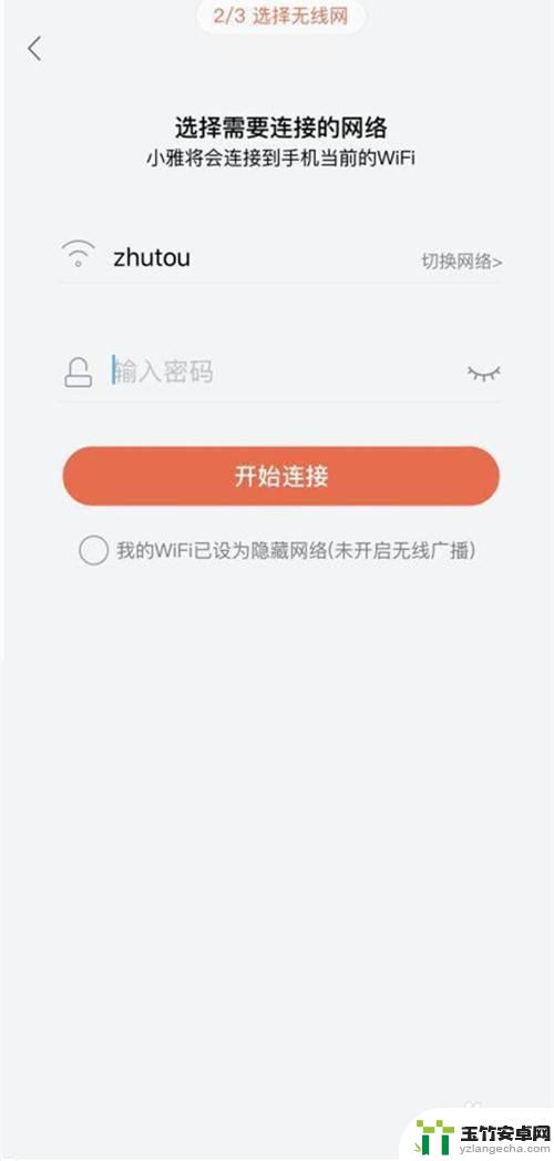 手机怎么跟小雅联网