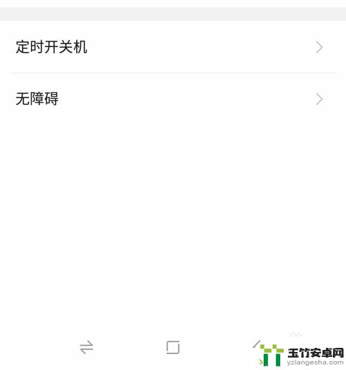 自动开关手机怎么设置