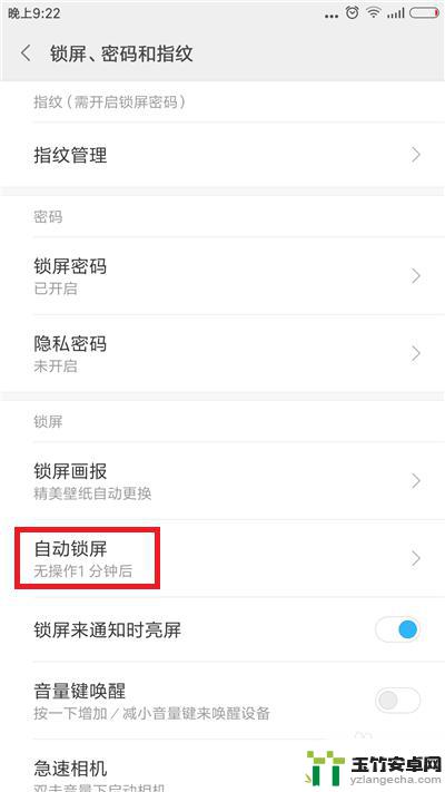 手机在哪里设置锁屏时间