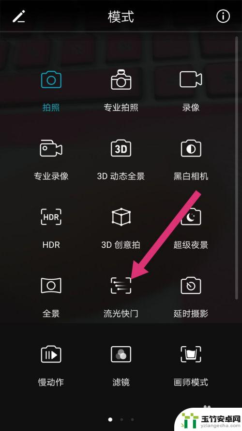 荣耀手机流光快门在哪里设置