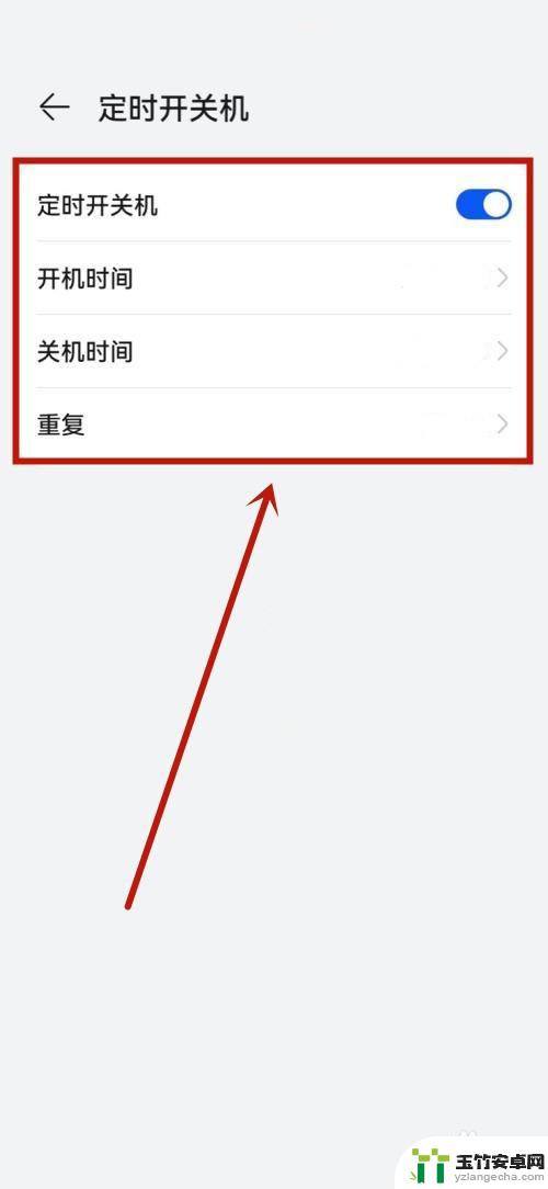荣耀手机定时关机在哪里设置手机
