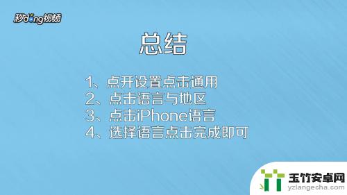 苹果手机怎么设置语言的