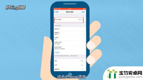苹果手机怎么设置语言的