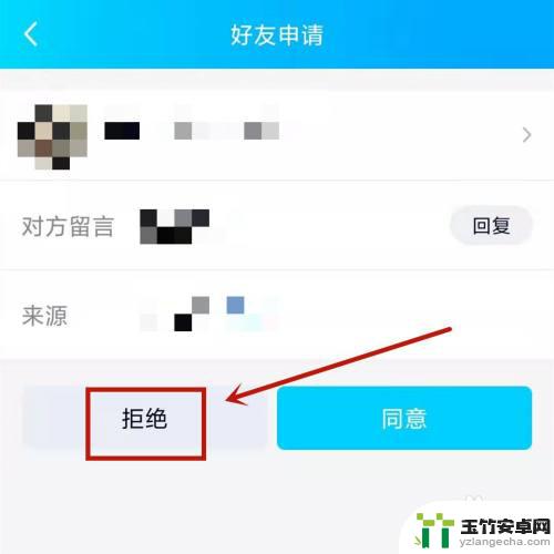 手机qq怎么拒绝加好友