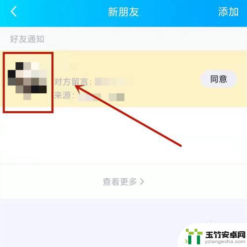 手机qq怎么拒绝加好友