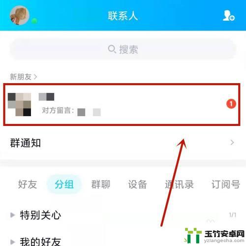 手机qq怎么拒绝加好友