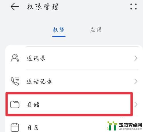 华为手机外部存储权限在哪里打开