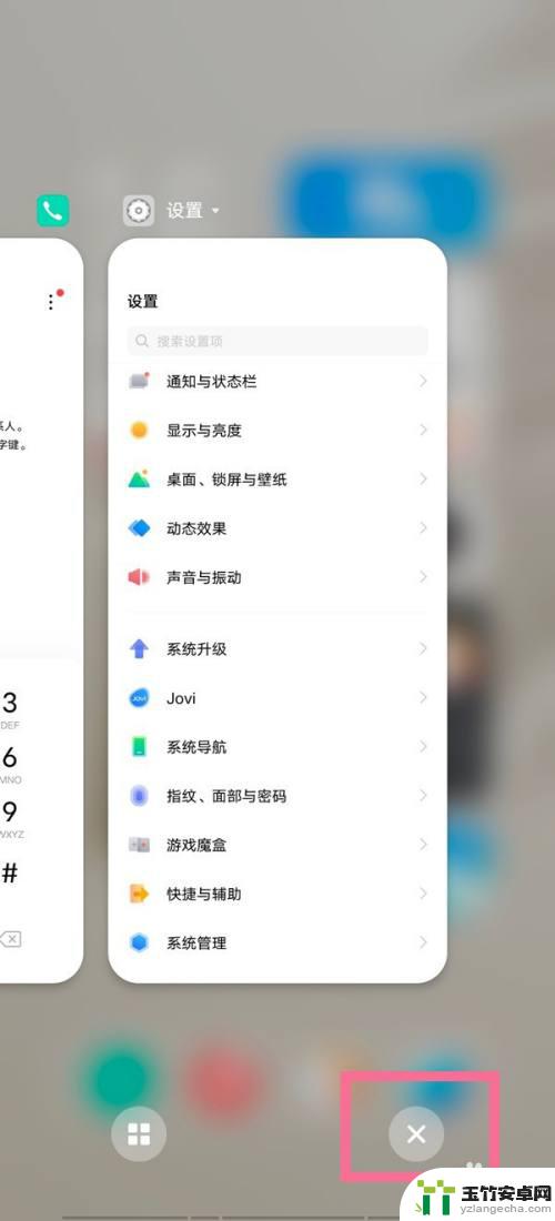 vivo怎么关闭正在运行的应用