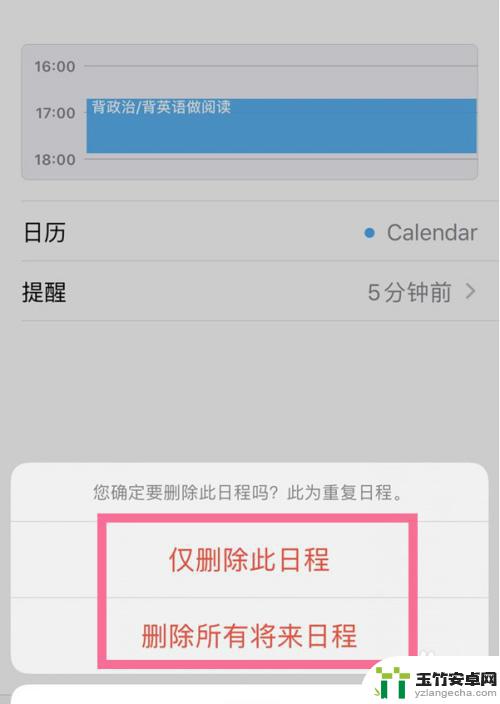 苹果手机日历怎么删除日程