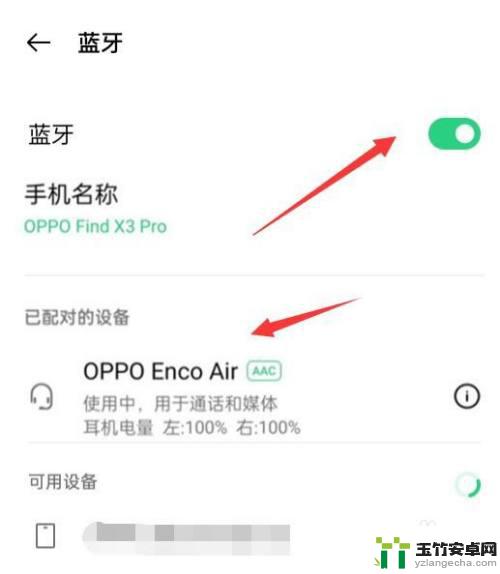 oppo蓝牙耳机第一次怎么连接手机