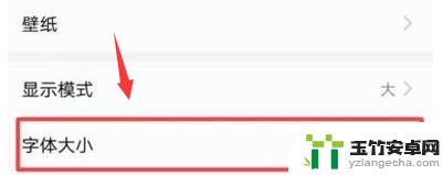 手机放大字体怎么操作