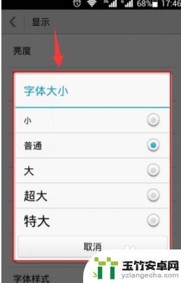 手机放大字体怎么操作