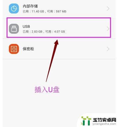 小米手机连接u盘怎么使用otg