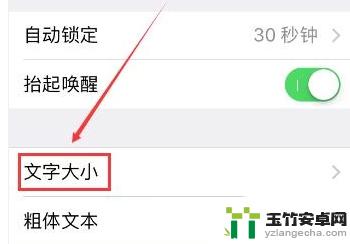 手机放大字体怎么操作