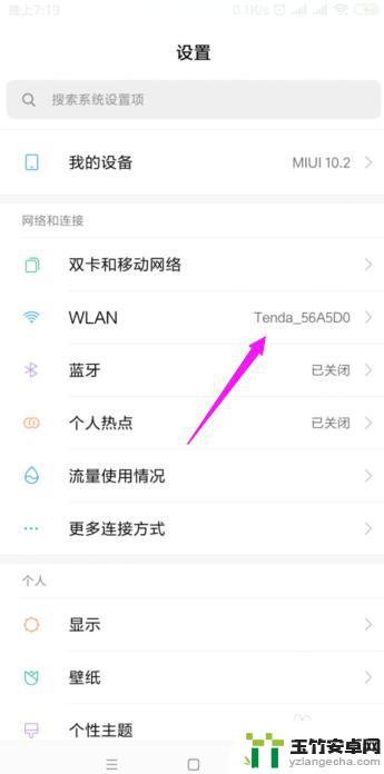 用手机设置wifi怎么不让别人蹭网