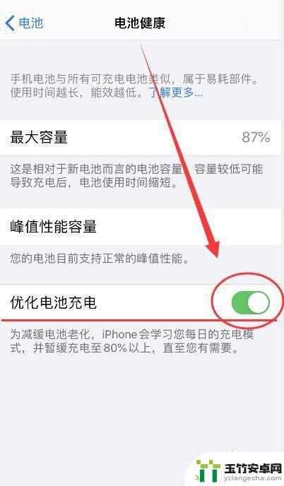 怎么设置手机充电优化电池