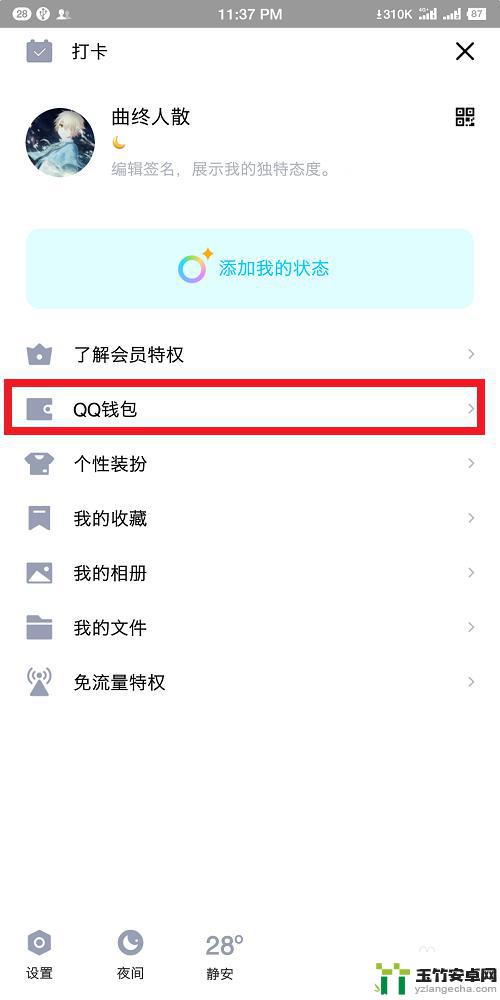 原有qq号没绑定微信