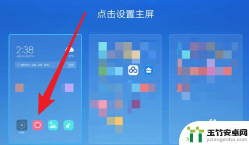 小米手机设置主屏在哪里设置