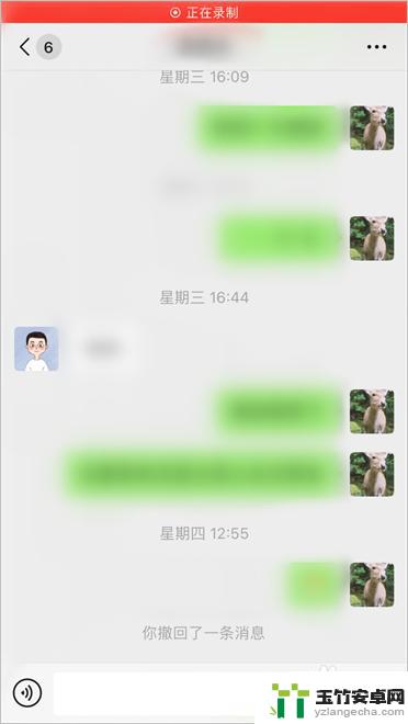 iphone录屏录微信语音