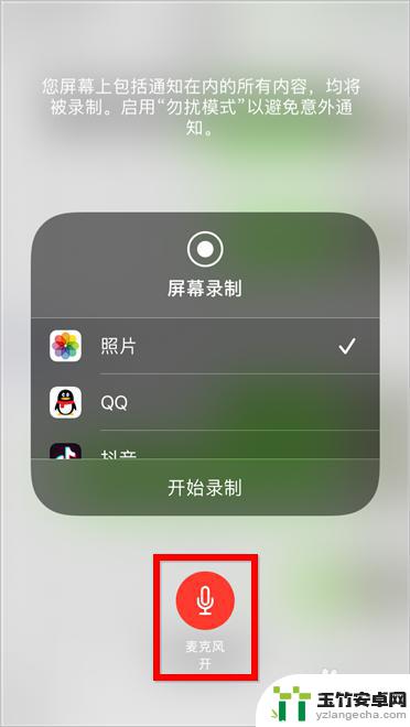 iphone录屏录微信语音