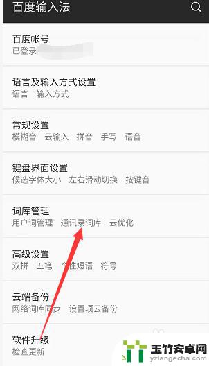 怎么删除手机输入法的记忆词汇