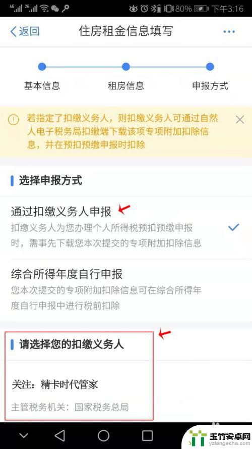 手机报税怎么操作流程图