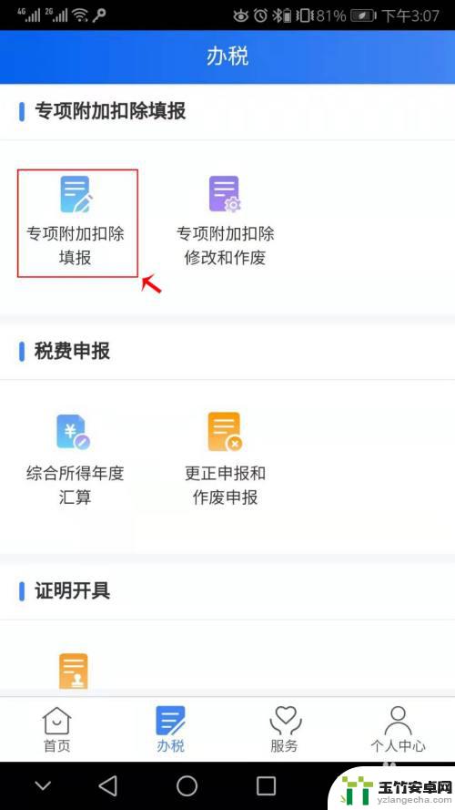 手机报税怎么操作流程图