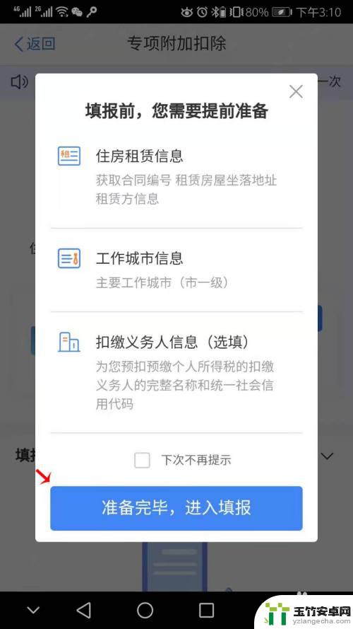 手机报税怎么操作流程图