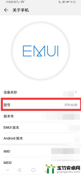 在哪查看华为手机型号