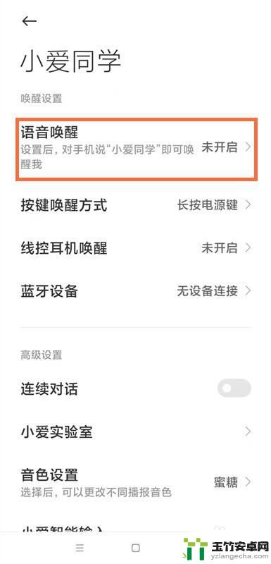 小爱同学我的名字怎么改