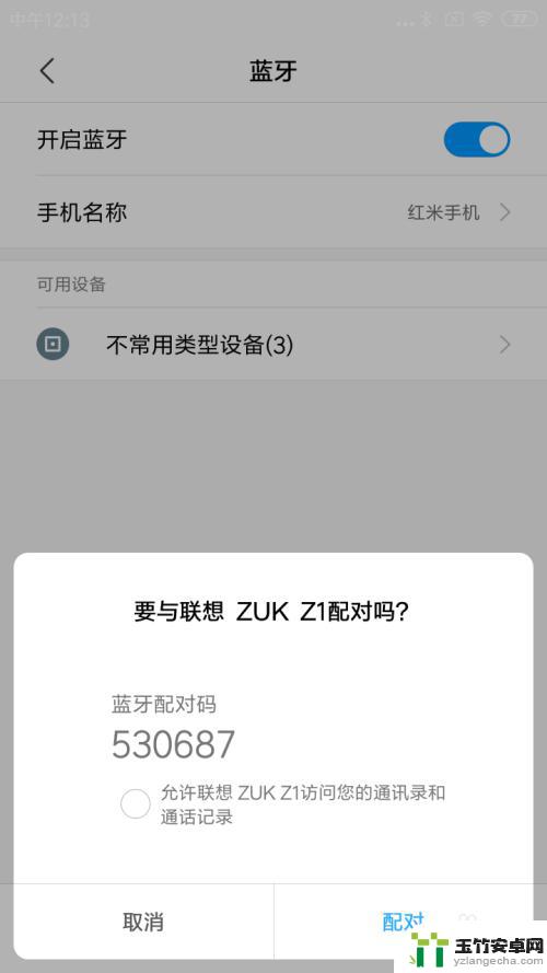 安卓手机蓝牙怎么传app