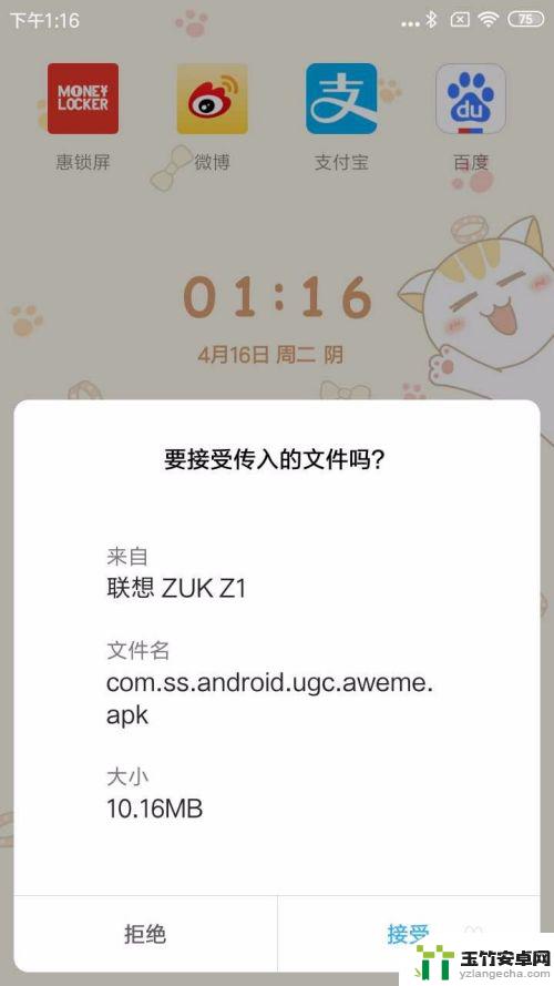 安卓手机蓝牙怎么传app