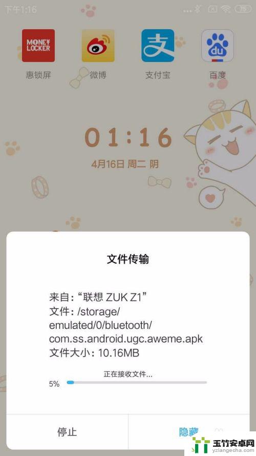 安卓手机蓝牙怎么传app