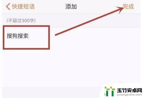 手机搜狗怎么设置自定义短语模式