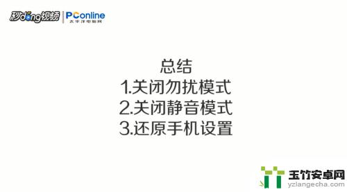 苹果手机来电只有震动没有铃声怎么设置