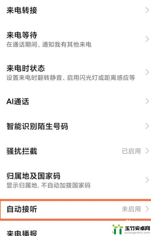 小米手机自动接电话是怎么回事啊怎么关闭