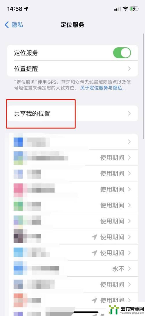 一招判断苹果手机是否被定位