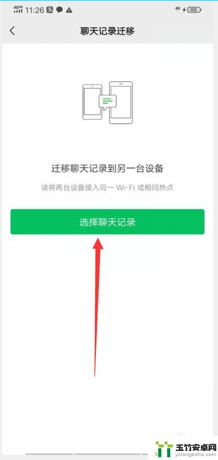 怎么样可以看到对方的微信聊天记录