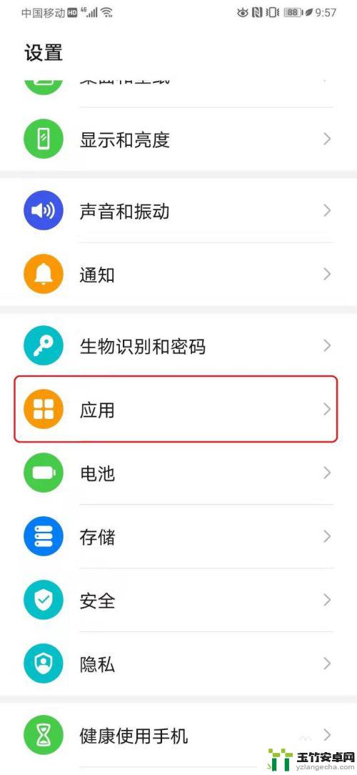 华为手机应用怎么设置好